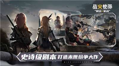 战火使命时空的契约测试服图3