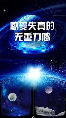 我的太空VR世界图1
