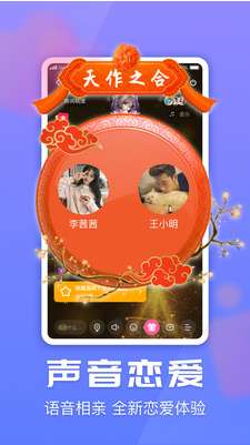 多多语音图1