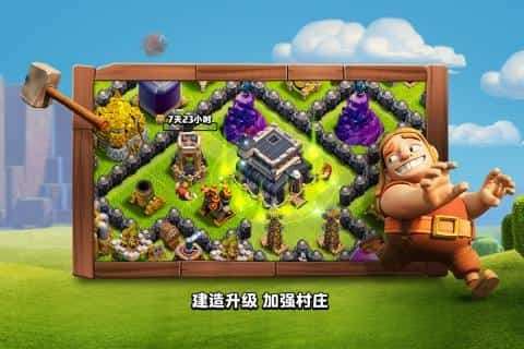 部落冲突百度版图5