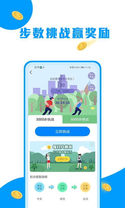 走路趣赚红包版图4