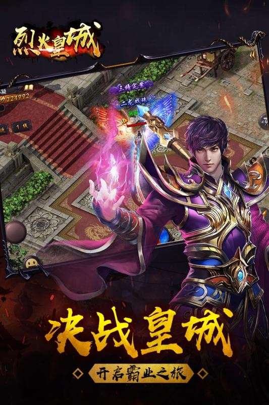 烈火皇城单机版图1