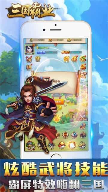 三国霸业手机版图3
