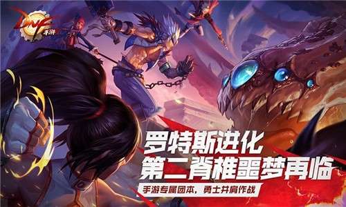 地下城与勇士腾讯手游图4