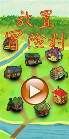 放置冒险村测试版图5
