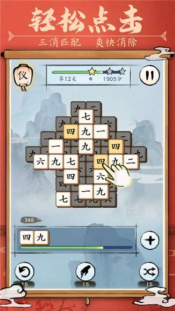 汉字消消乐图1