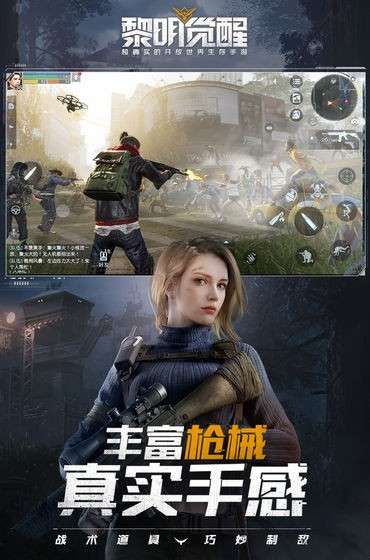 黎明觉醒手游图4