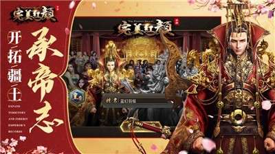 完美红颜手机版图2
