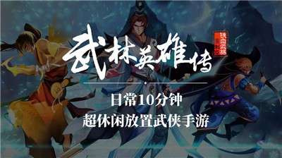 武林英雄传图6