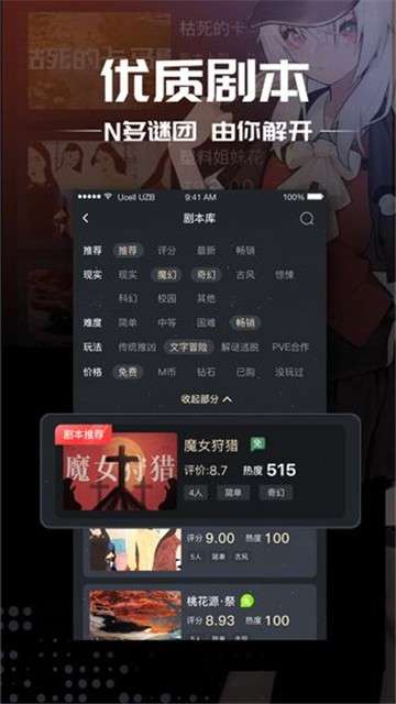 一起剧本杀图3