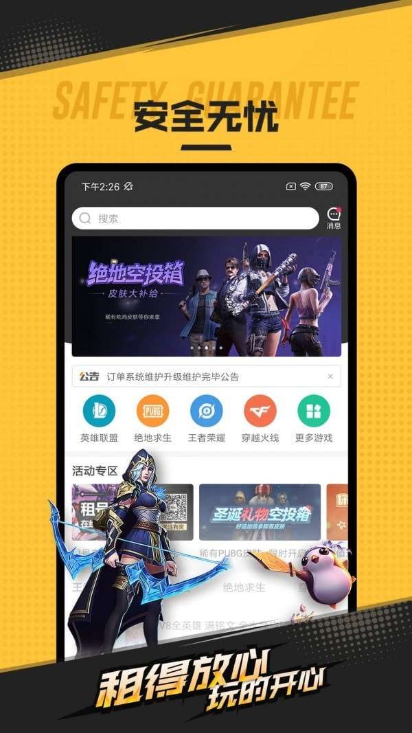 喜租号平台手机版图1