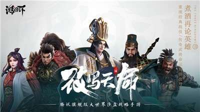 鸿图之下手游图1