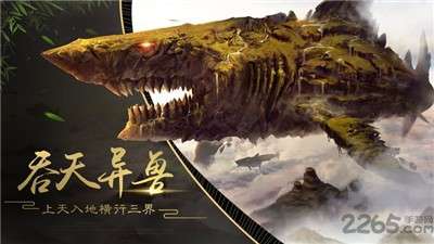 山海异兽诀红包版图1