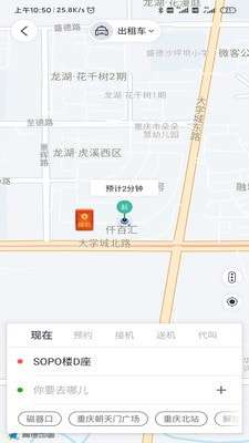 出行加官方版图4
