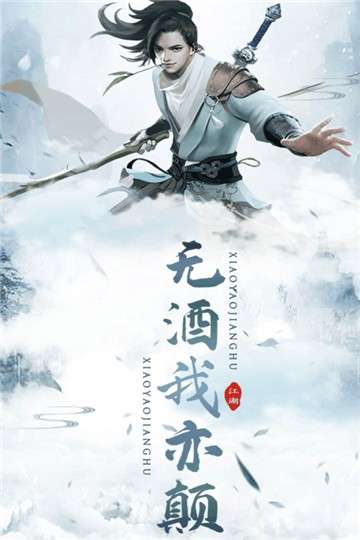 逍遥江湖游戏图4