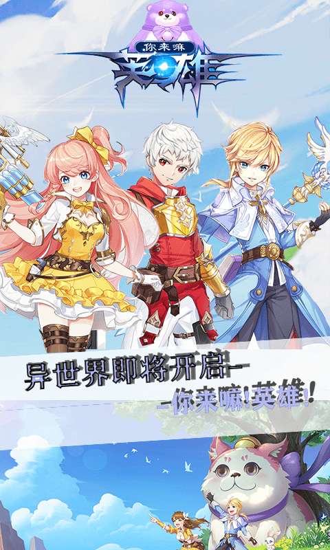 你来嘛英雄最新版图1