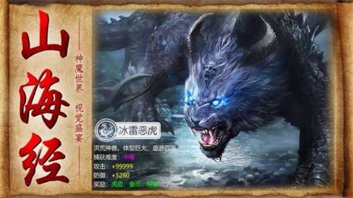 山海伏魔记图4
