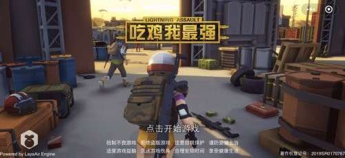 吃鸡我最强图2