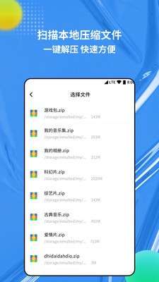 rar解压缩专家安卓版图1