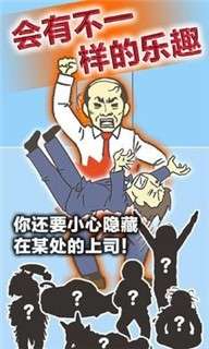 逃离公司图3