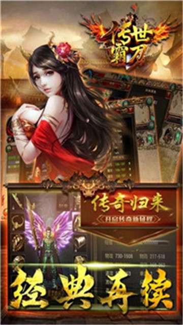 传世霸刀游戏图4