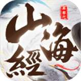 荒古山海传官网版
