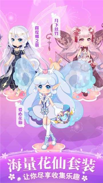 小花仙四时花语游戏图2