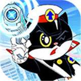 黑猫警长联盟官网版