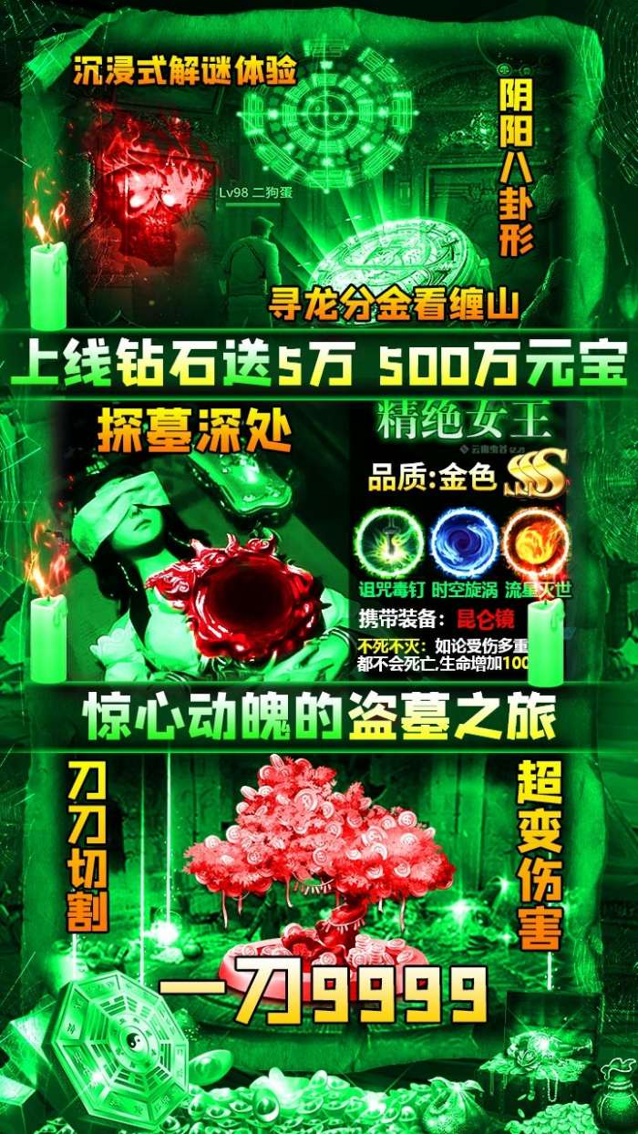 摸金校尉之伏魔殿图2