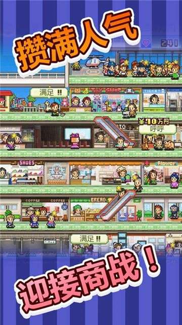 百货商场物语2汉化版图4