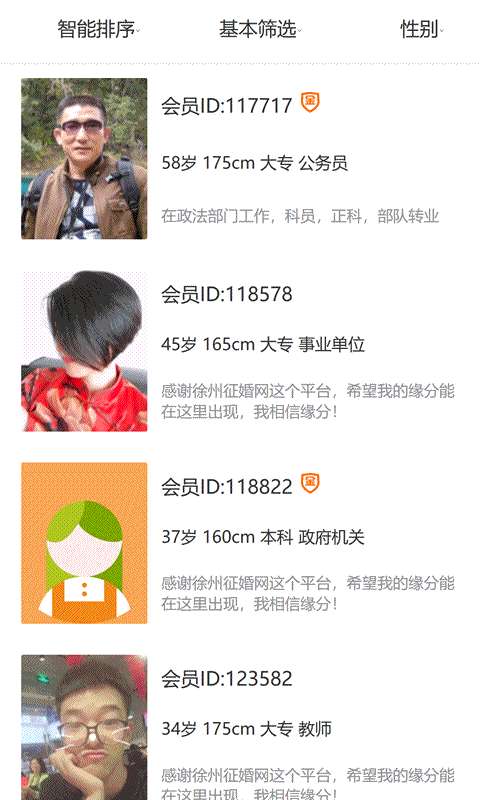 徐州征婚网最新版图2