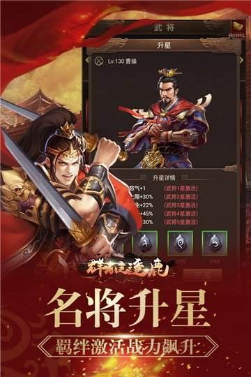 群雄时代图3