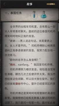 流言侦探完整版图4