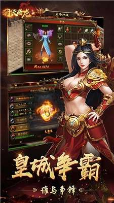 开天屠龙传奇图3