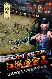 江湖风云录游戏图1