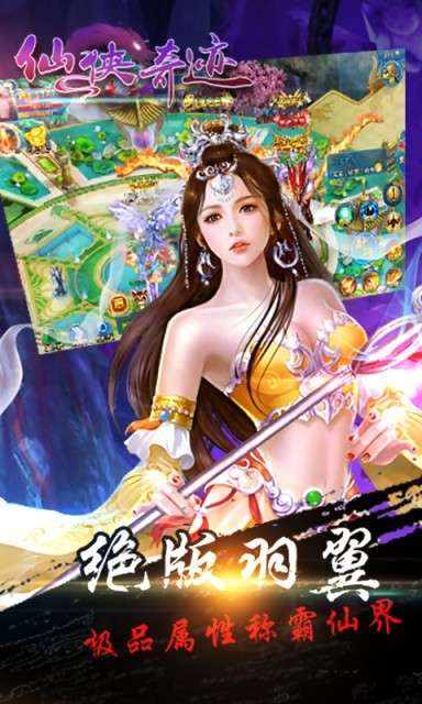 仙侠奇迹图5