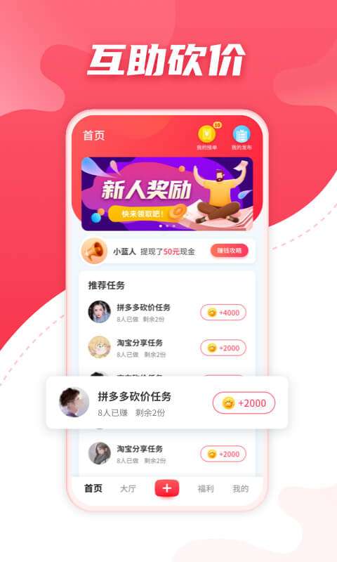 聚悬赏手机客户端图1