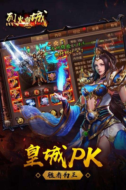 烈火皇城单机版图3