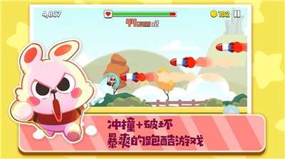 暴走兔子安卓版图2