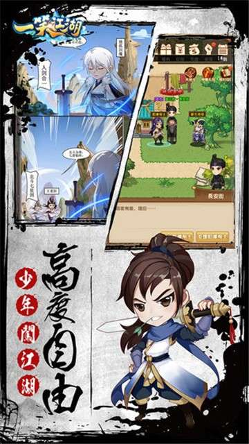 一笑江湖游戏图4