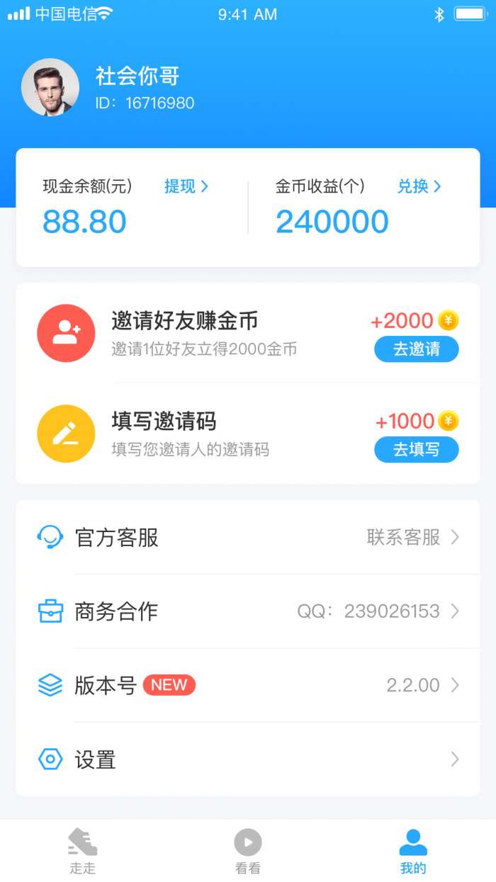 天天爱走路红包版图5