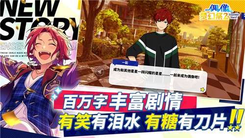 偶像梦幻祭2游戏图4