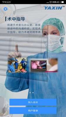 云视慧手机版图3