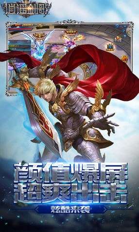 逍遥剑歌官方版图4