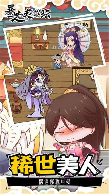 暴走英雄坛图2