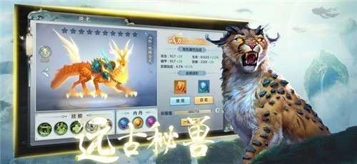 山海经妖兽传游戏图2