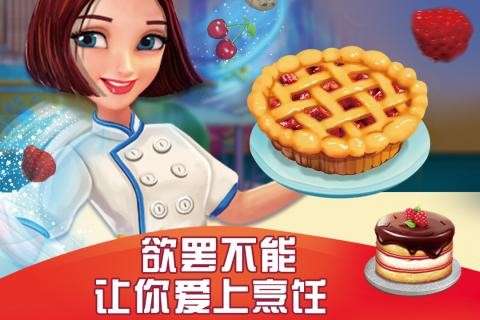 美食烹饪大师图1