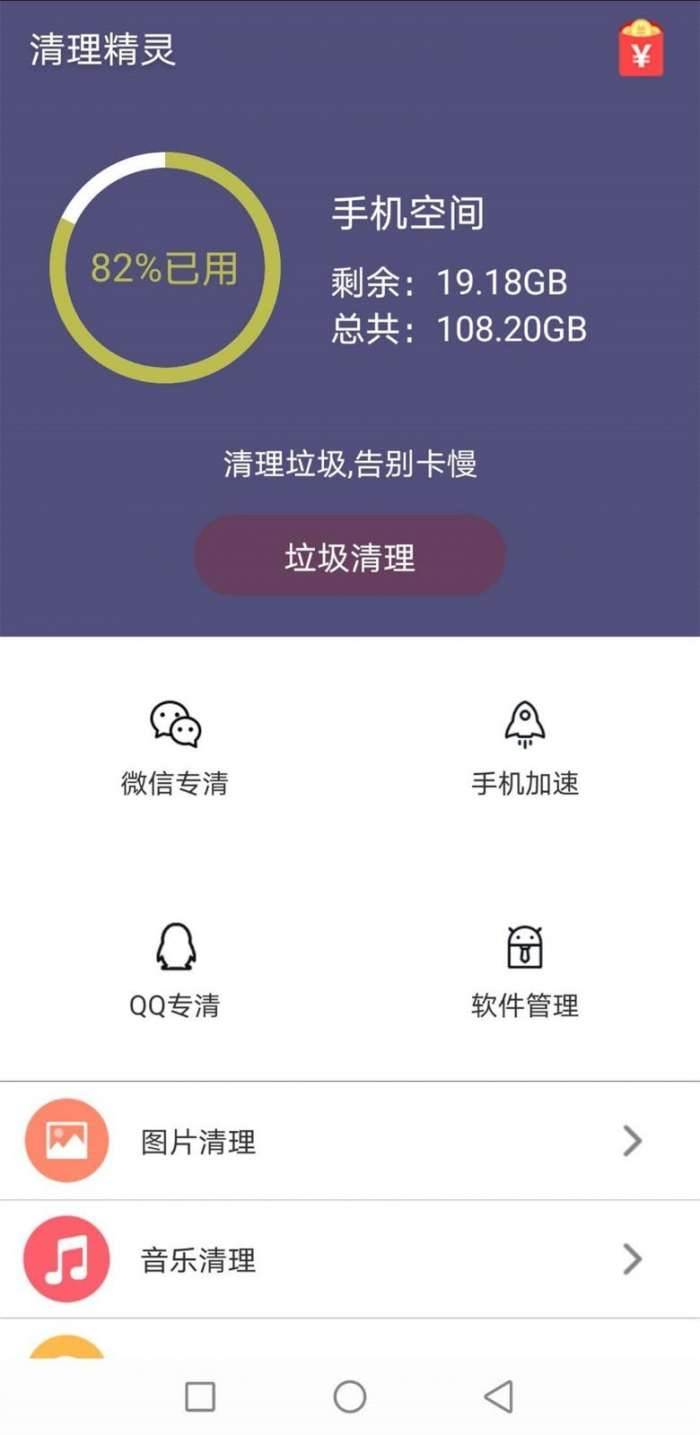 清理精灵最新版图4