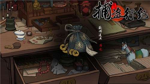 捕盗行纪手游图7