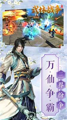武林战争图5